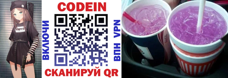Кодеин Purple Drank Ивантеевка
